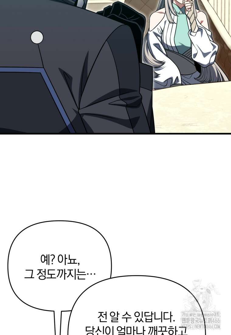 만 년 만에 귀환한 플레이어 103화 19