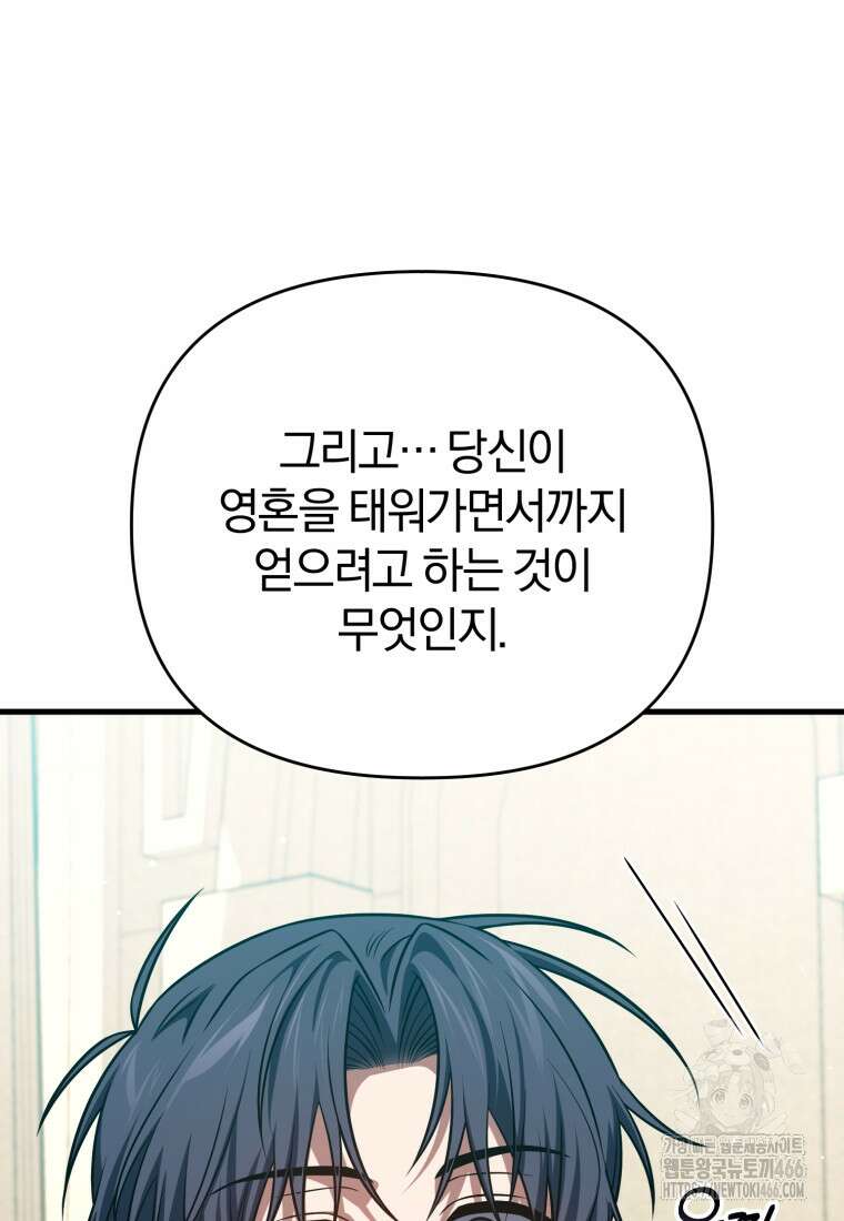 만 년 만에 귀환한 플레이어 103화 21