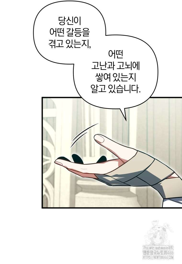 만 년 만에 귀환한 플레이어 103화 23