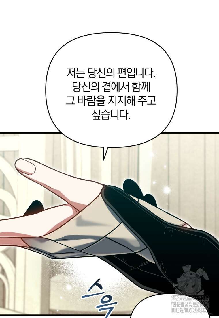 만 년 만에 귀환한 플레이어 103화 24