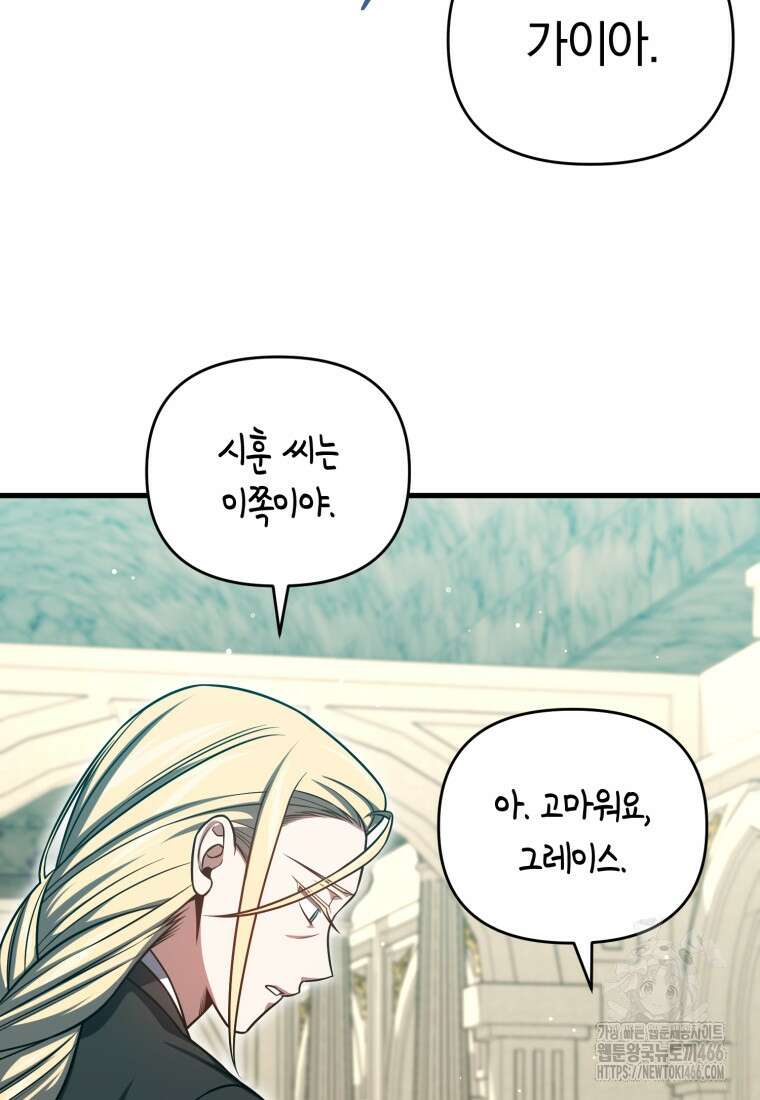 만 년 만에 귀환한 플레이어 103화 25