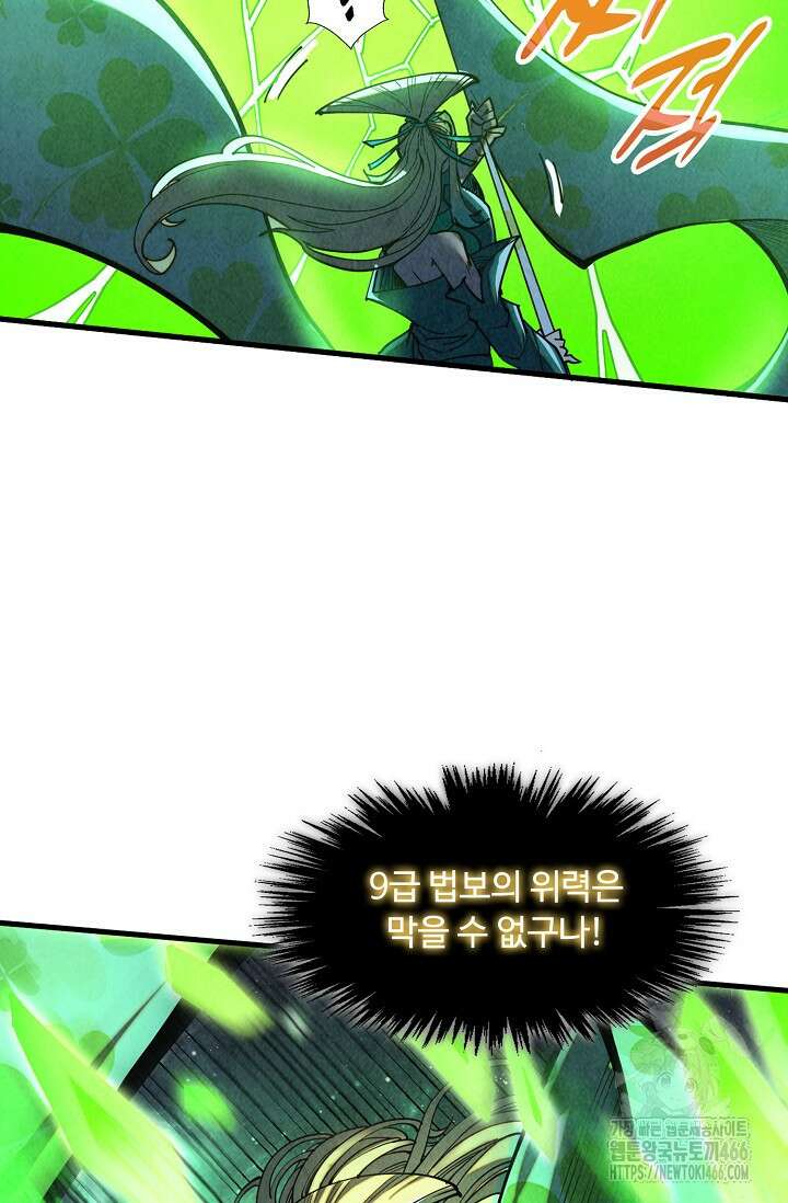 만고지존 331화 19