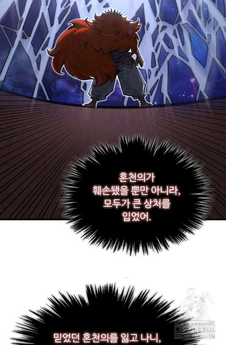 만고지존 331화 38