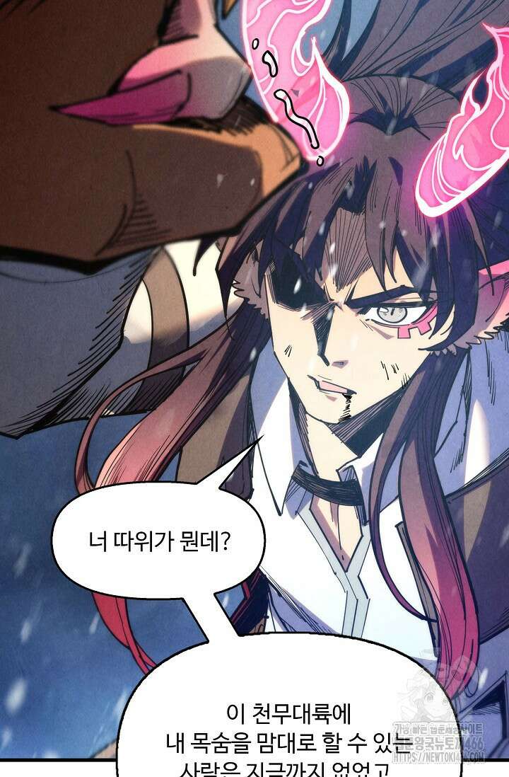만고지존 331화 47
