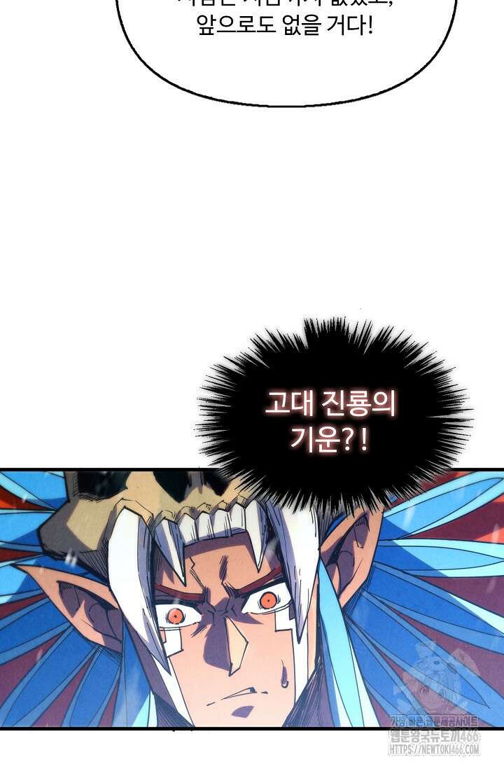 만고지존 331화 48