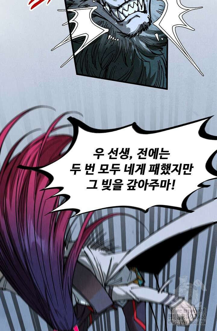 만고지존 331화 65