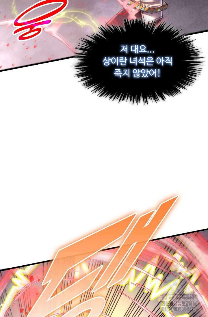 만고지존 331화 80