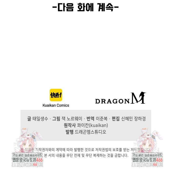 만고지존 331화 83