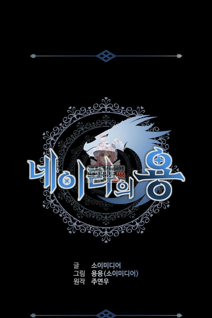 네이라의 용 60화(완결) 1