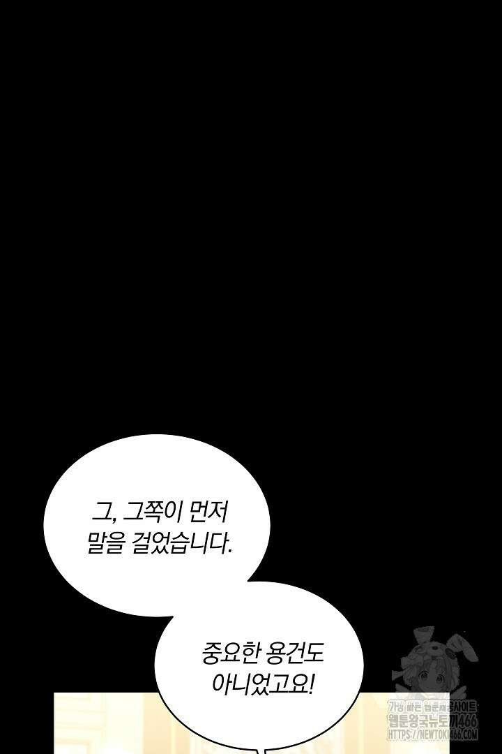 네이라의 용 60화(완결) 4