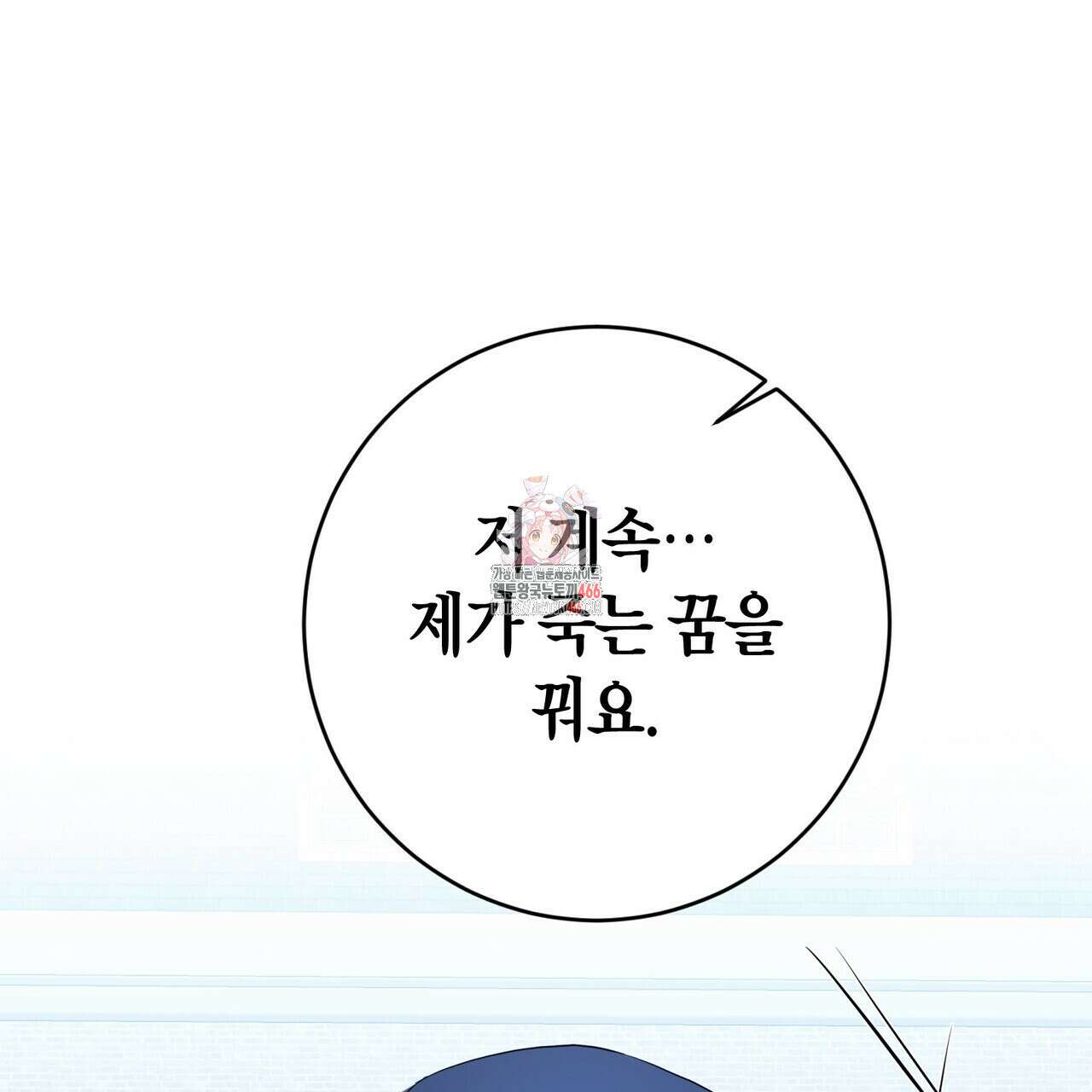 데이즈 (D:AZE) 외전 10화 1