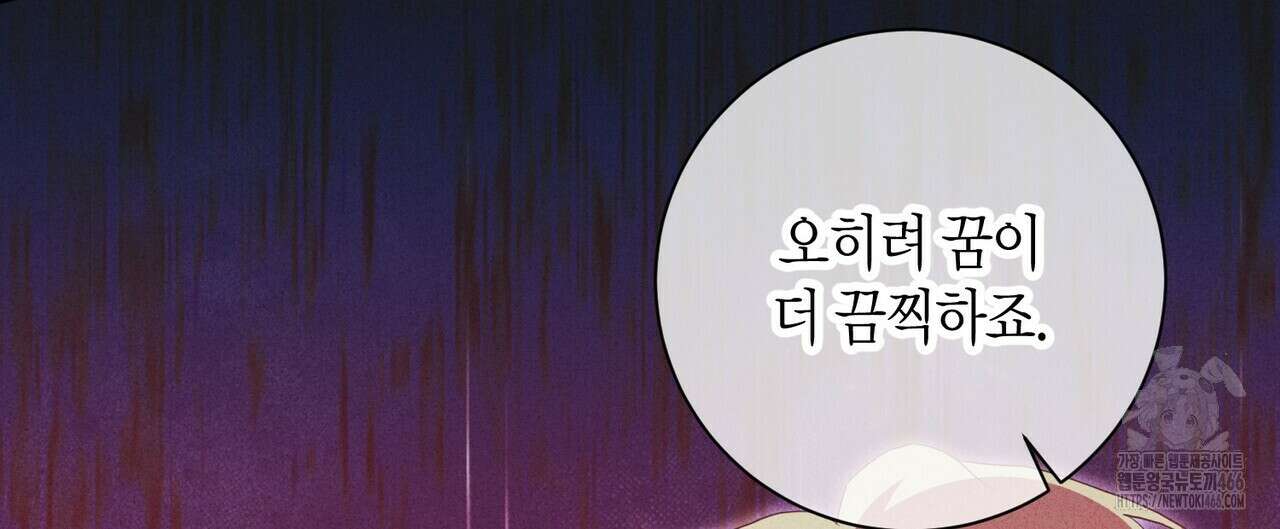 데이즈 (D:AZE) 외전 10화 8