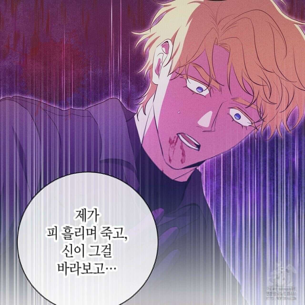 데이즈 (D:AZE) 외전 10화 9