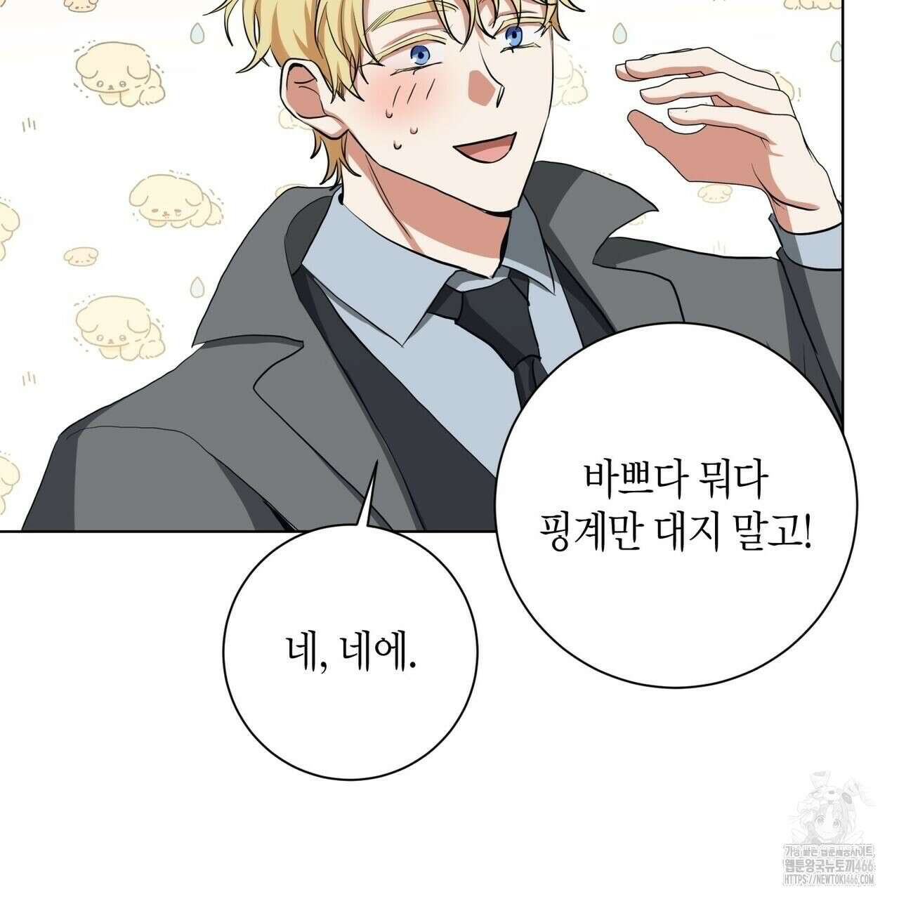 데이즈 (D:AZE) 외전 10화 33