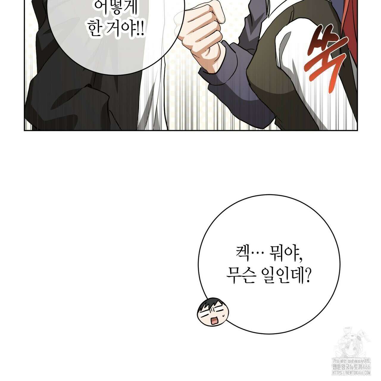 데이즈 (D:AZE) 외전 10화 55