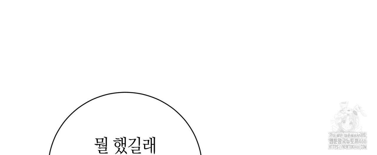 데이즈 (D:AZE) 외전 10화 56