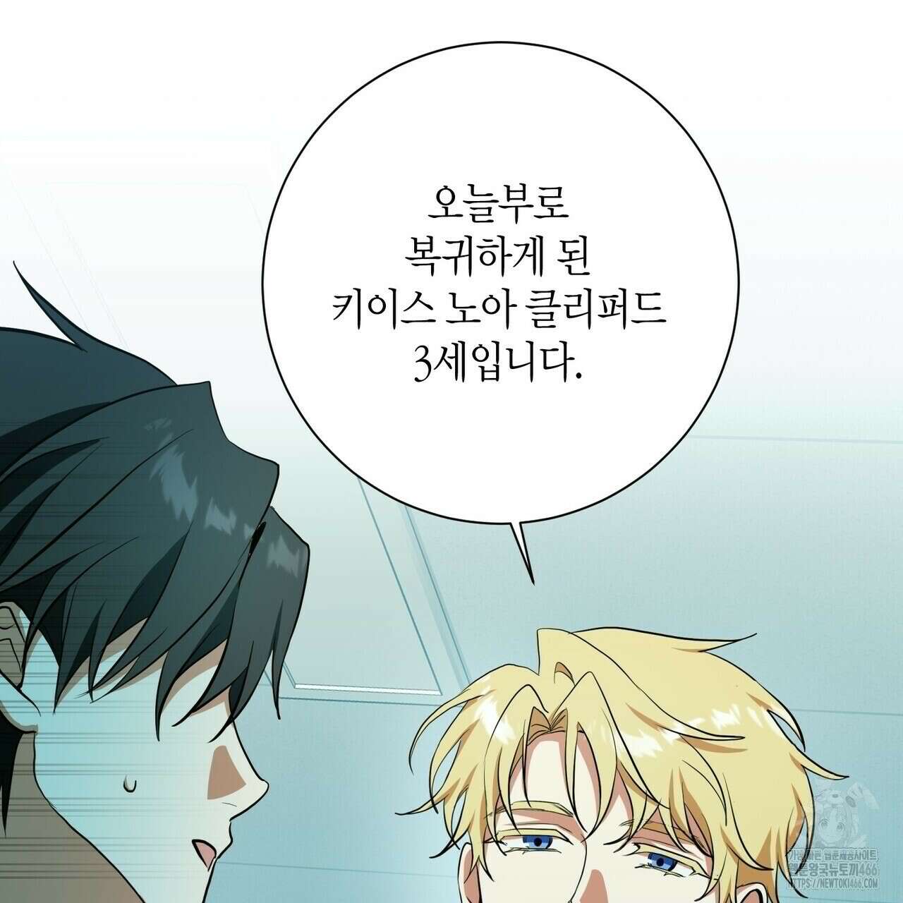 데이즈 (D:AZE) 외전 10화 62