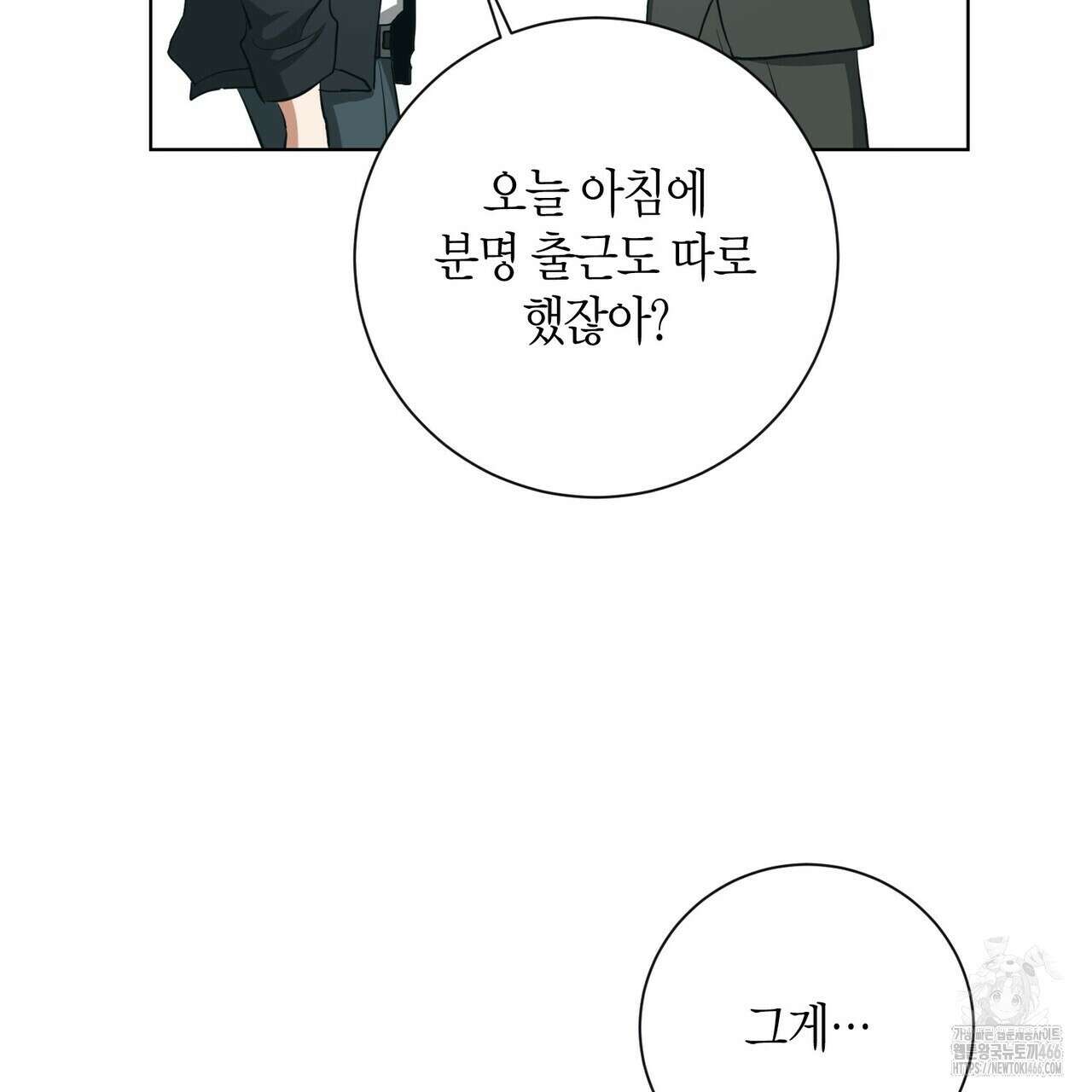 데이즈 (D:AZE) 외전 10화 69