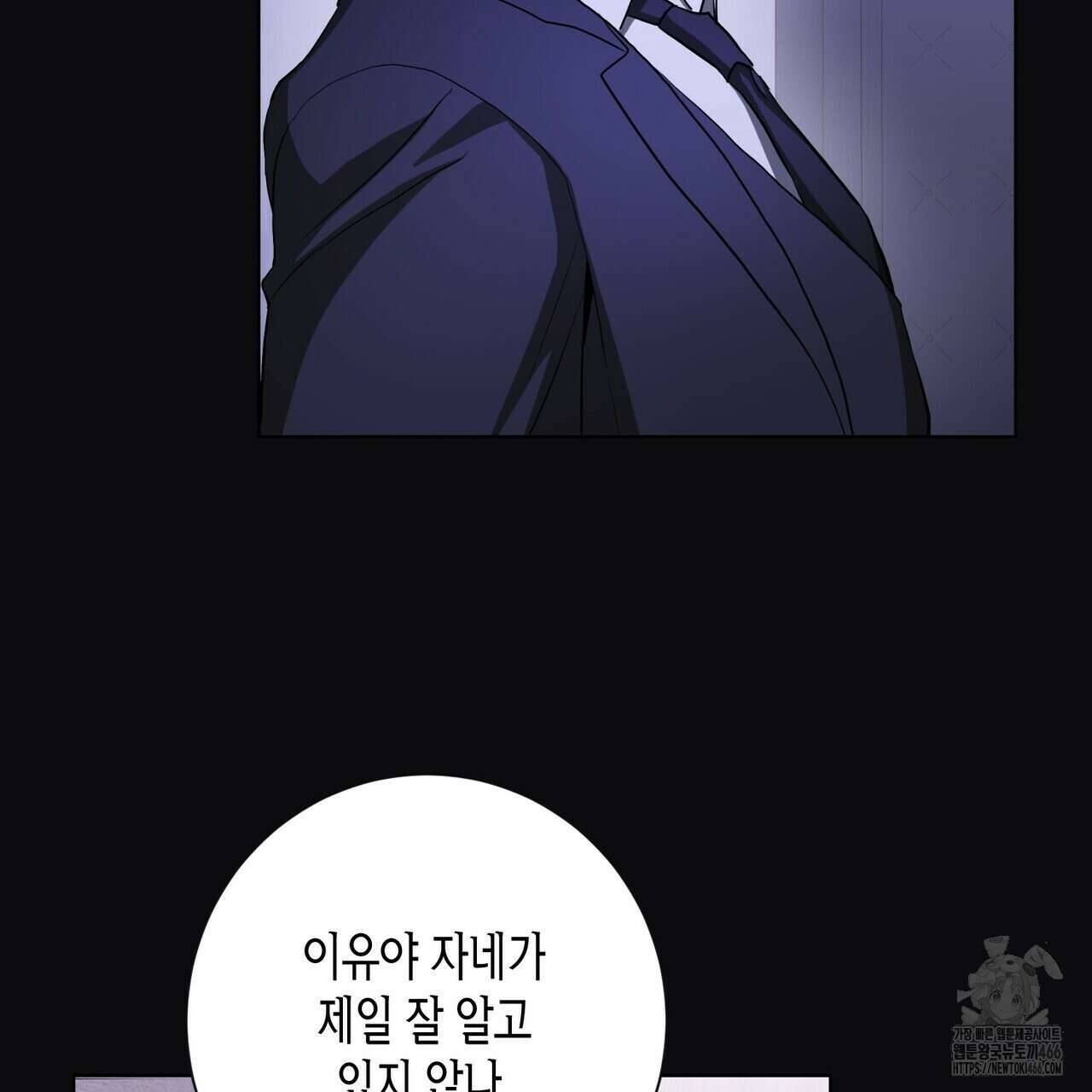 데이즈 (D:AZE) 외전 10화 78