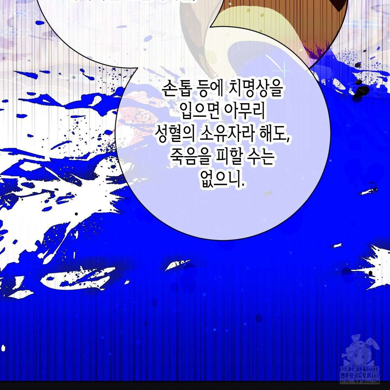 데이즈 (D:AZE) 외전 10화 82
