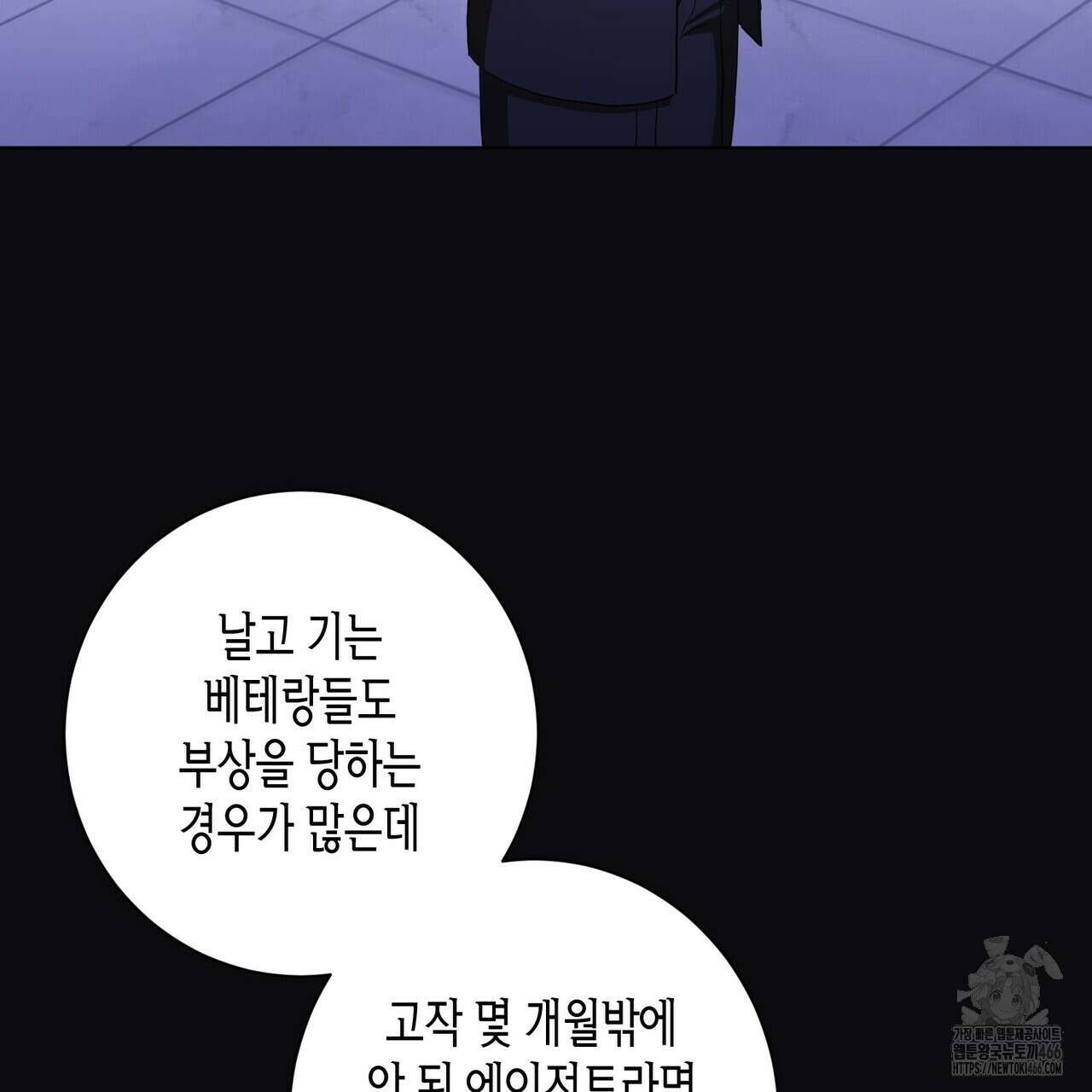데이즈 (D:AZE) 외전 10화 85