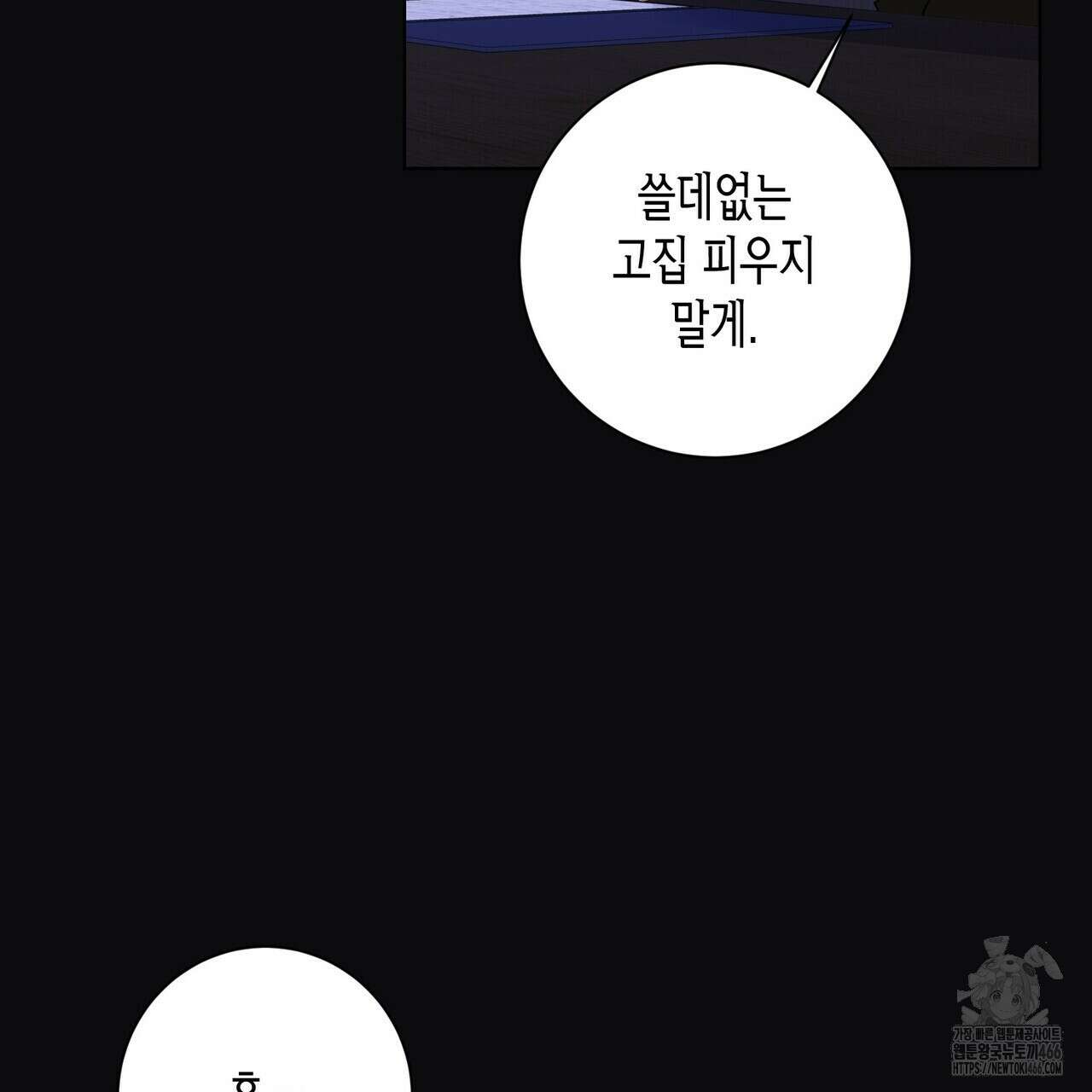 데이즈 (D:AZE) 외전 10화 87