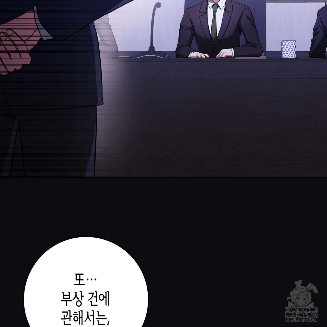 데이즈 (D:AZE) 외전 10화 98