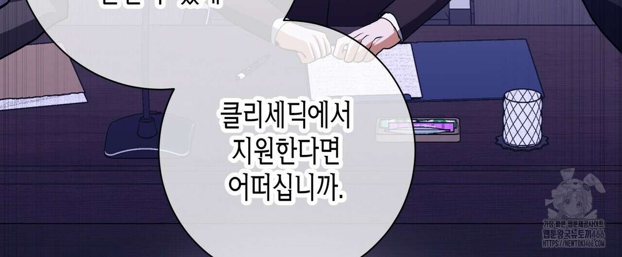 데이즈 (D:AZE) 외전 10화 104