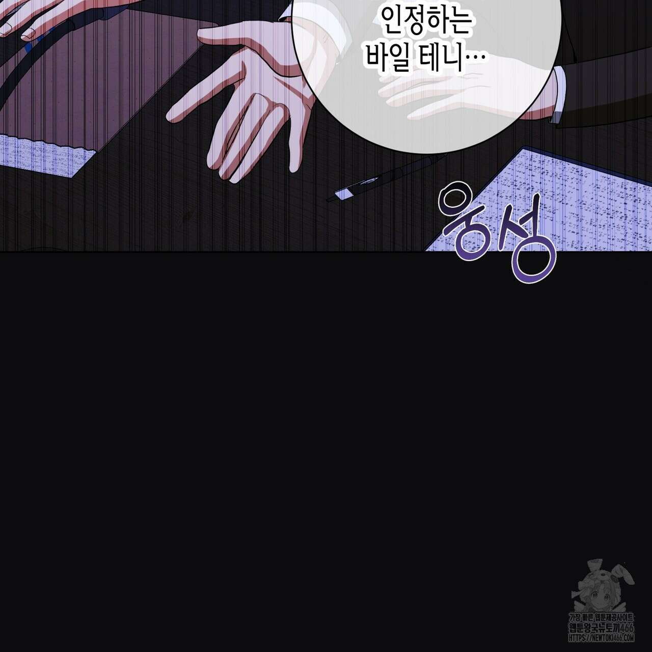 데이즈 (D:AZE) 외전 10화 111
