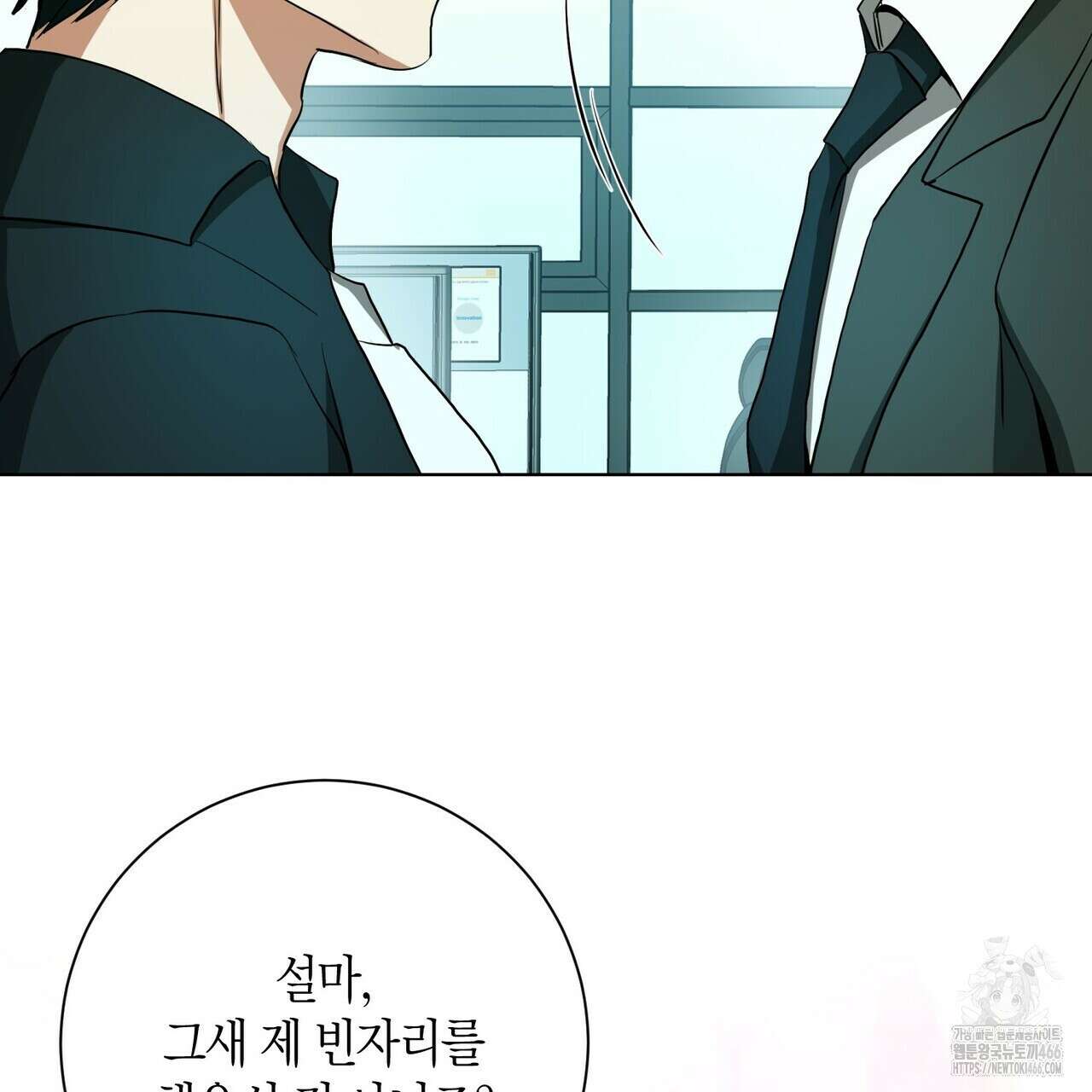 데이즈 (D:AZE) 외전 10화 122
