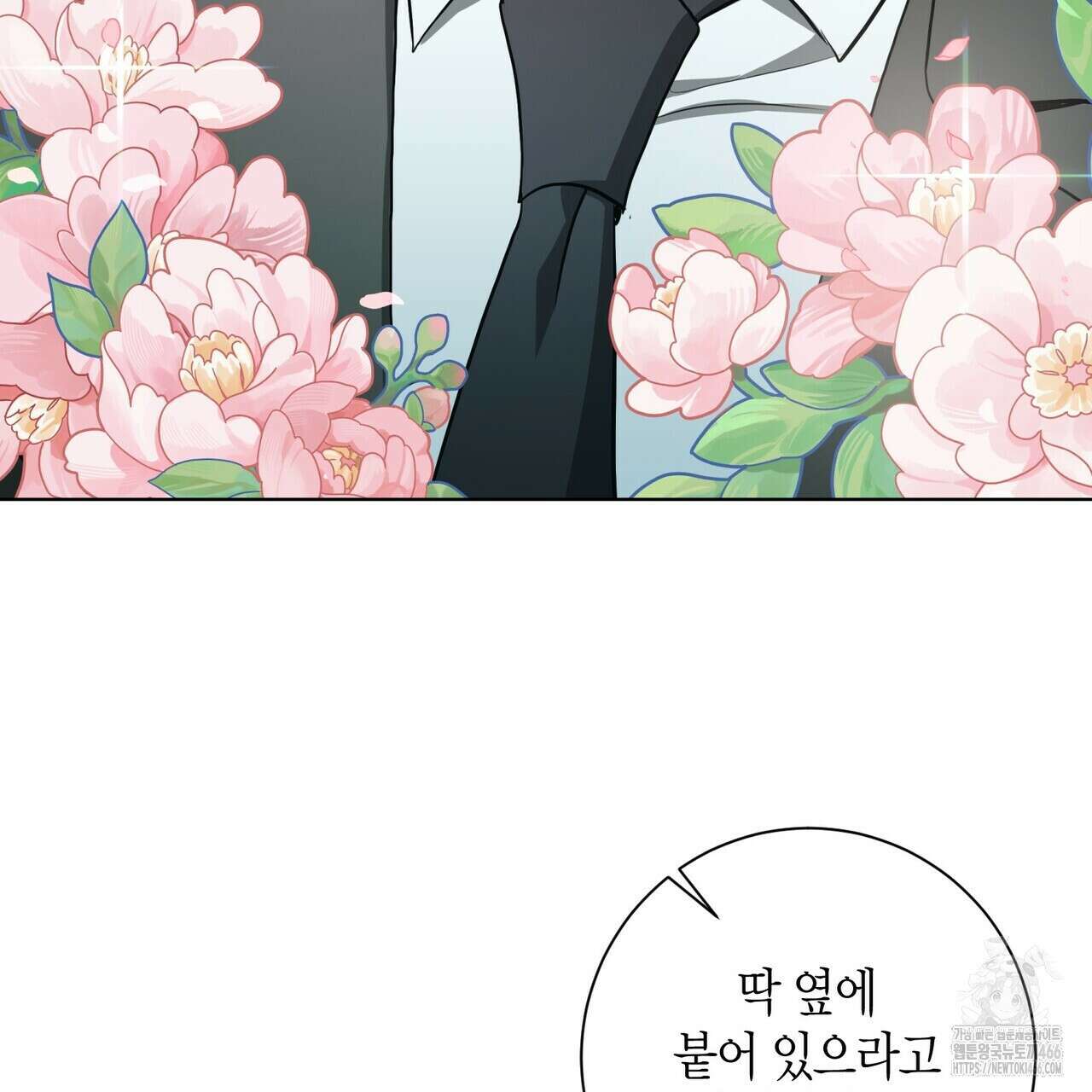 데이즈 (D:AZE) 외전 10화 125