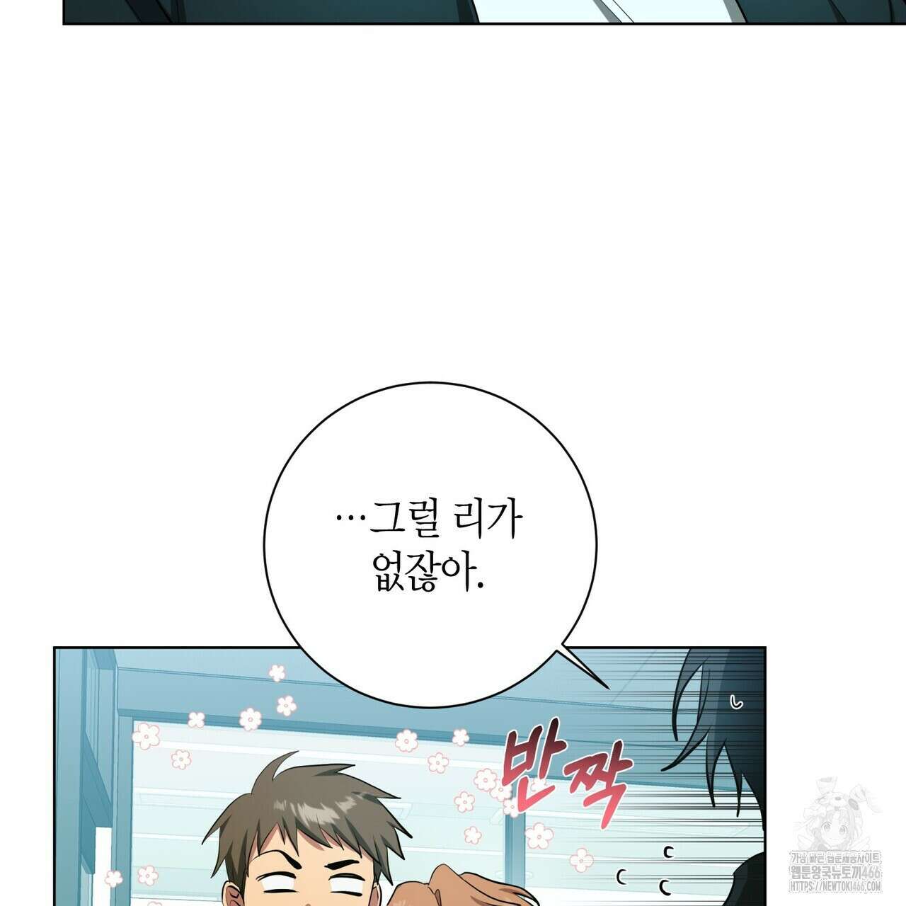 데이즈 (D:AZE) 외전 10화 127