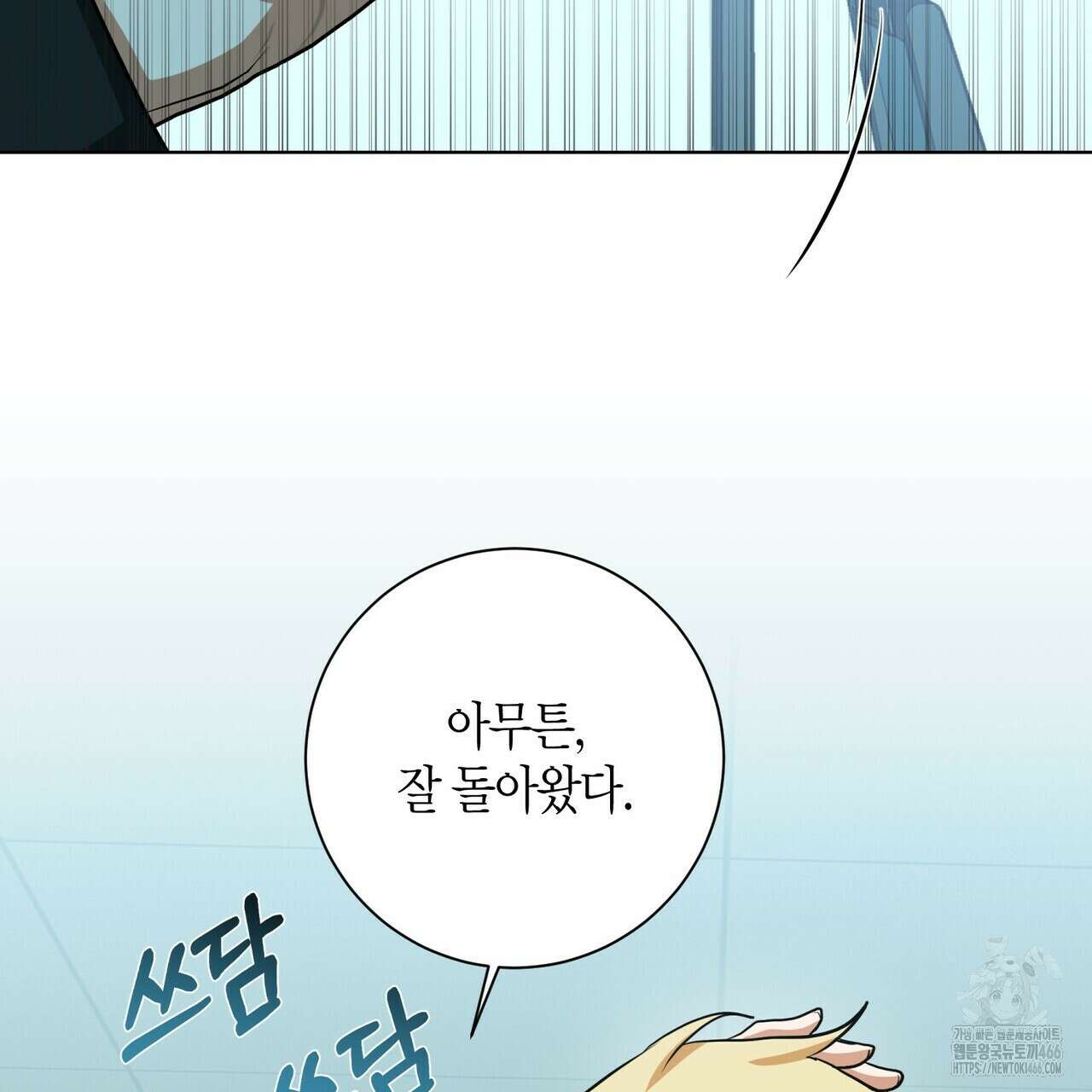 데이즈 (D:AZE) 외전 10화 131