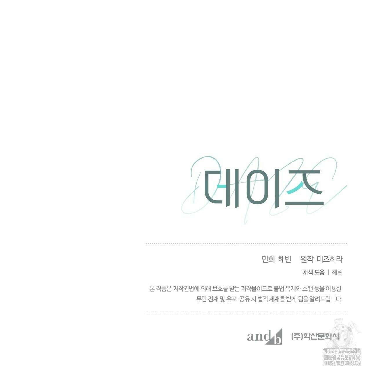 데이즈 (D:AZE) 외전 10화 142