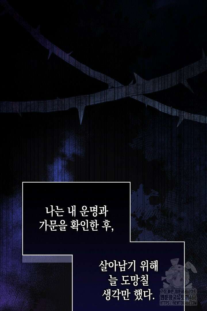 엑스트라지만 공작 외동딸 9화 4