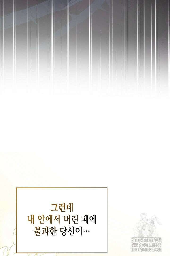 엑스트라지만 공작 외동딸 9화 6