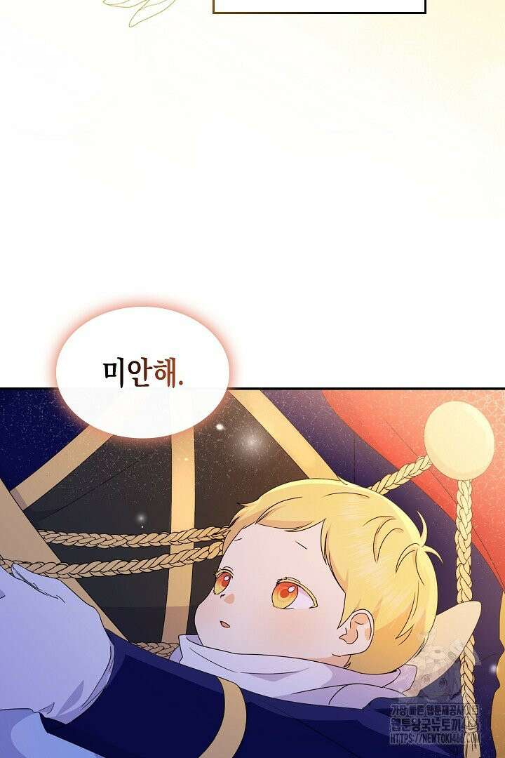 엑스트라지만 공작 외동딸 9화 8