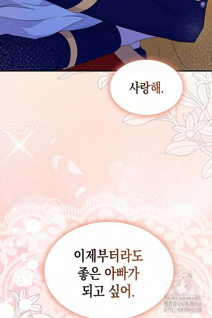 엑스트라지만 공작 외동딸 9화 9