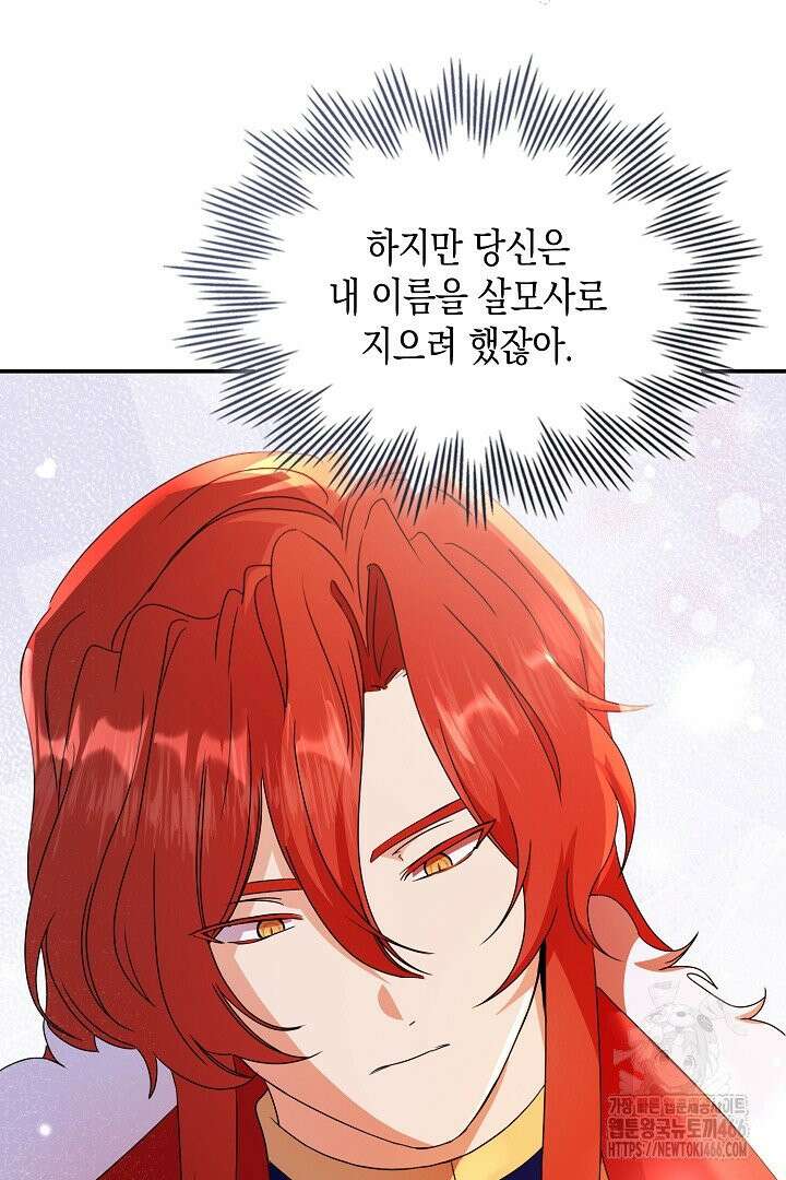 엑스트라지만 공작 외동딸 9화 12
