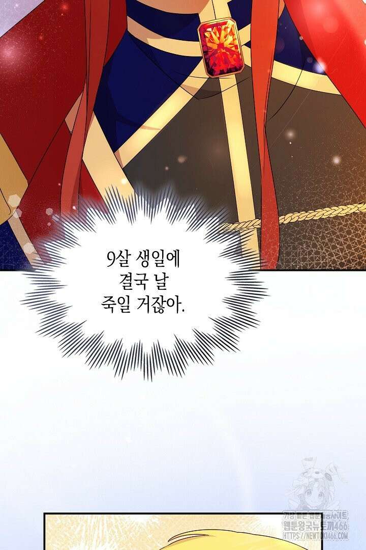 엑스트라지만 공작 외동딸 9화 13