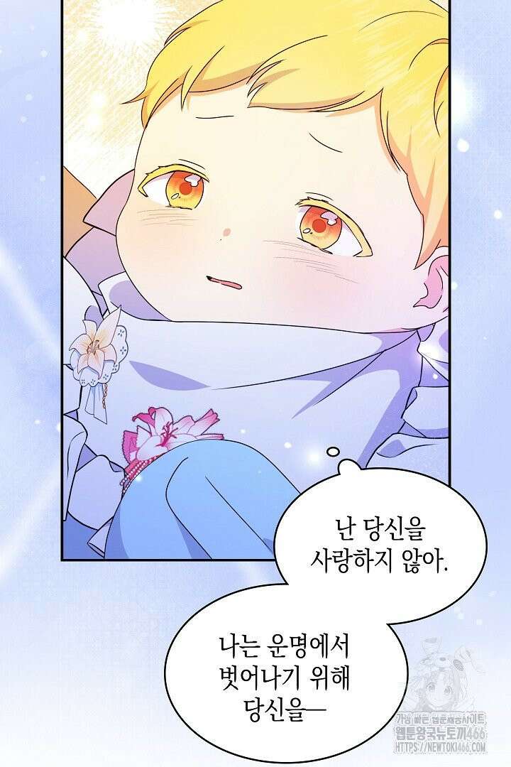 엑스트라지만 공작 외동딸 9화 14