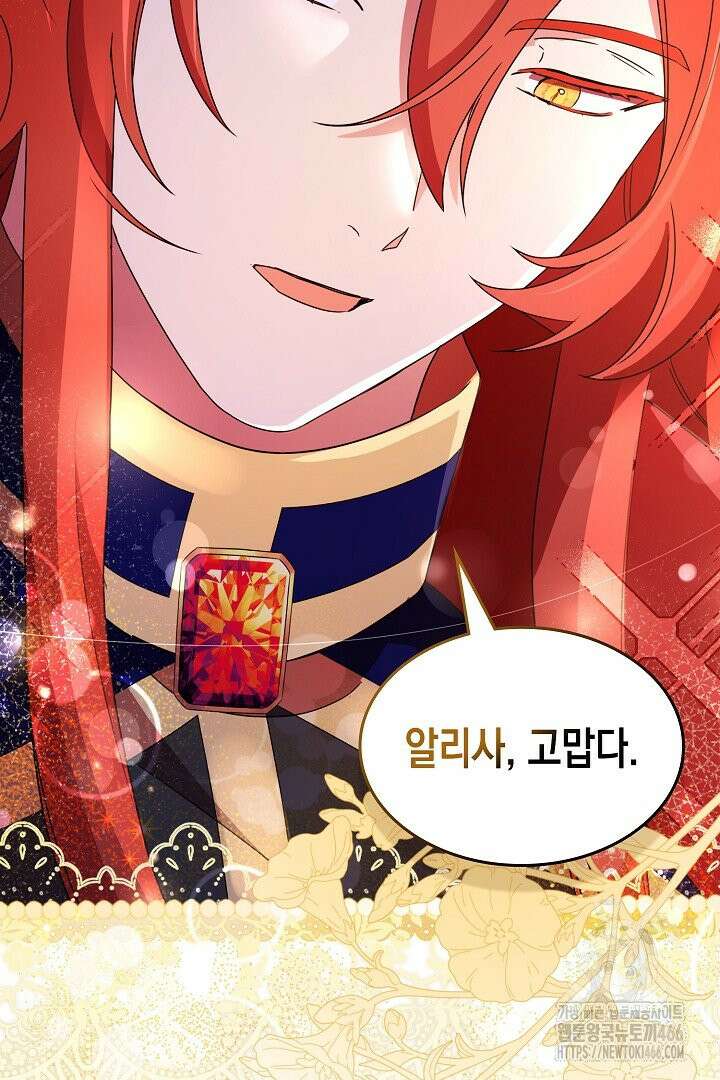 엑스트라지만 공작 외동딸 9화 16