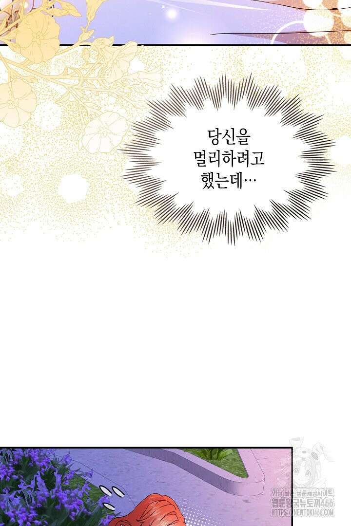엑스트라지만 공작 외동딸 9화 18