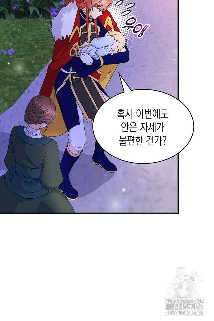 엑스트라지만 공작 외동딸 9화 19