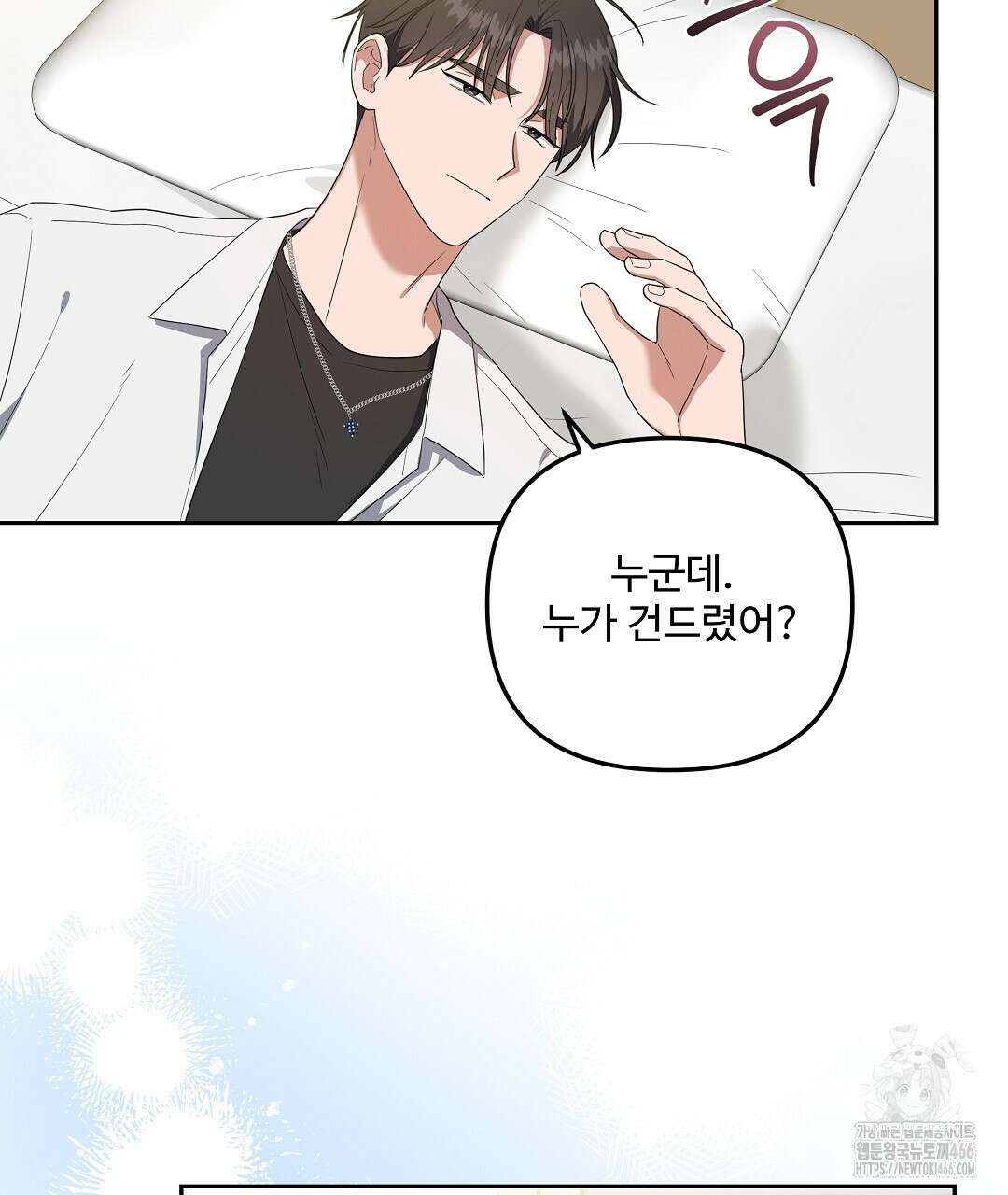 망한 세상에서 살아남기 9화 11