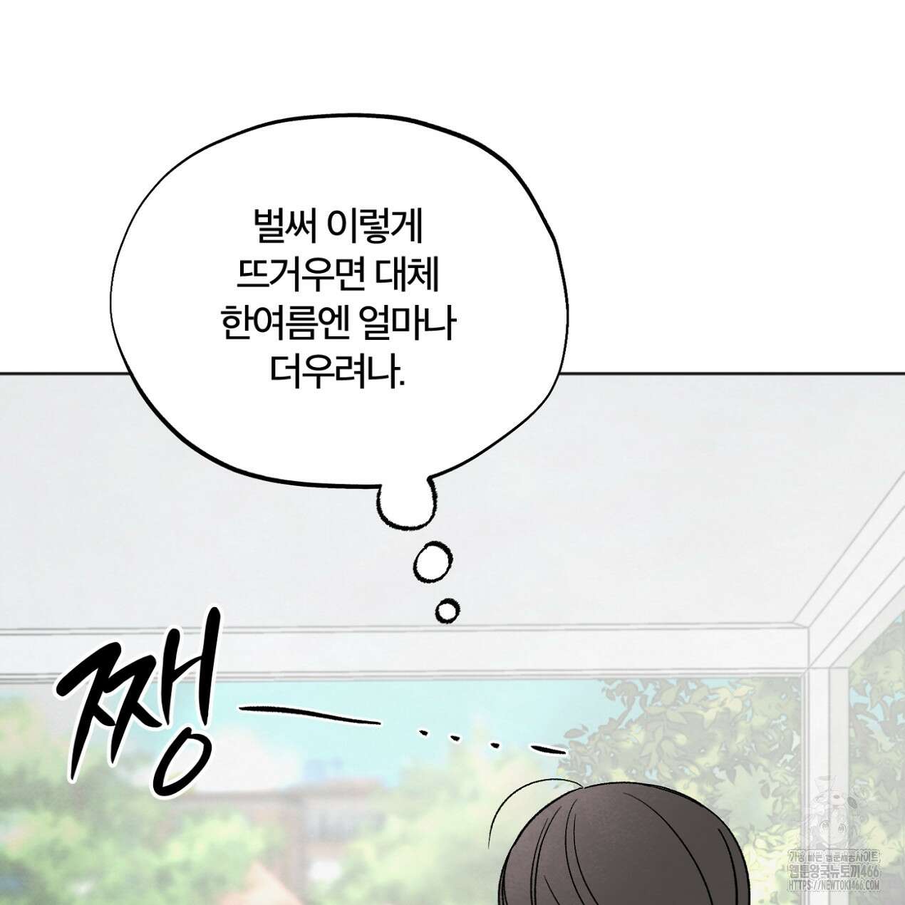 쓰레기의 사정  9화 3
