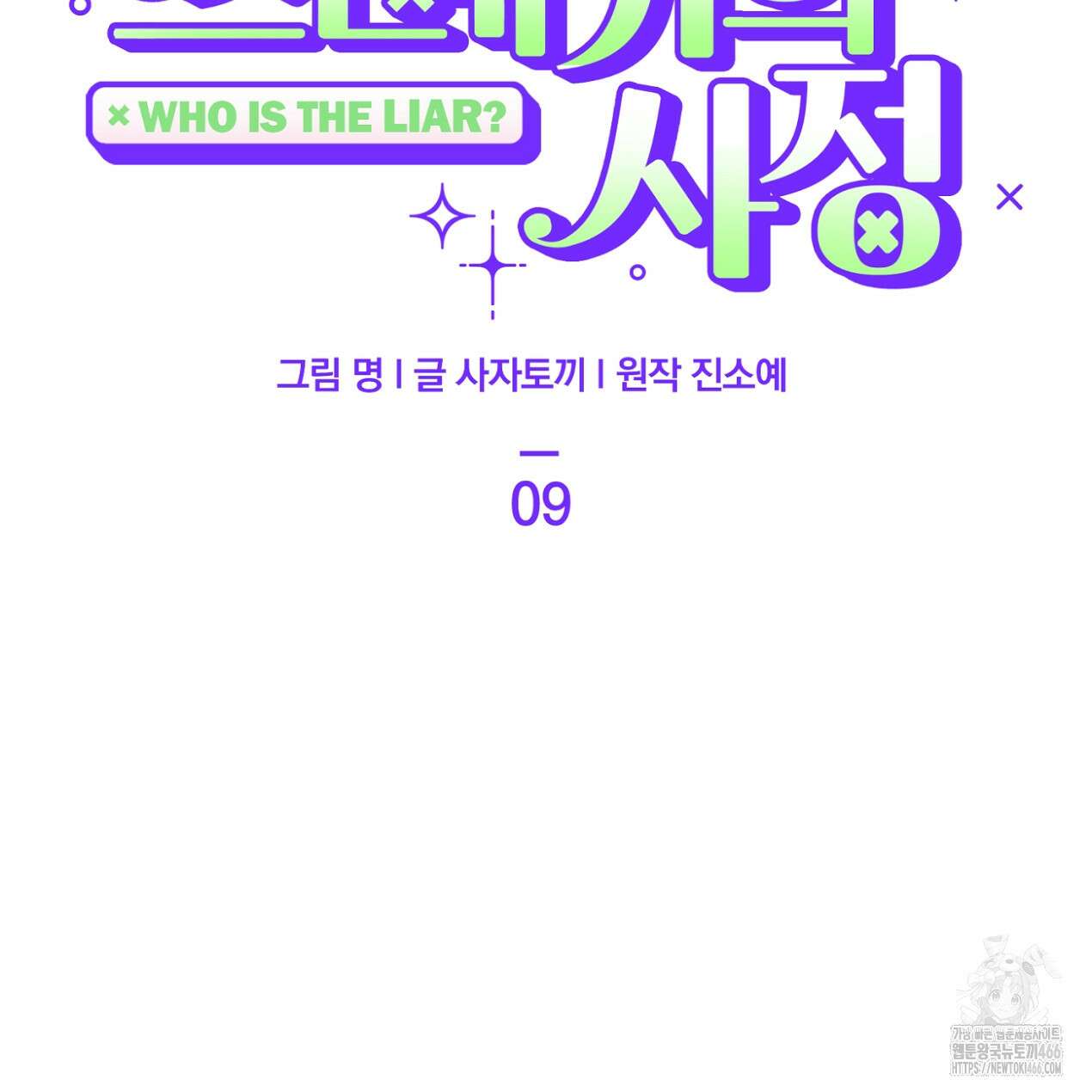 쓰레기의 사정  9화 11
