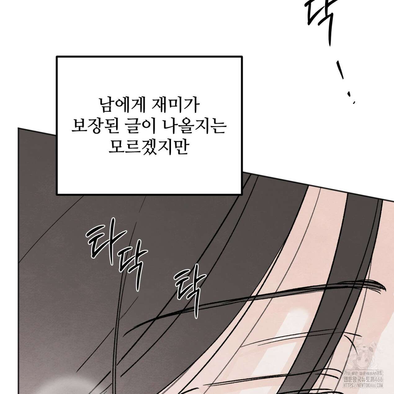 쓰레기의 사정  9화 22