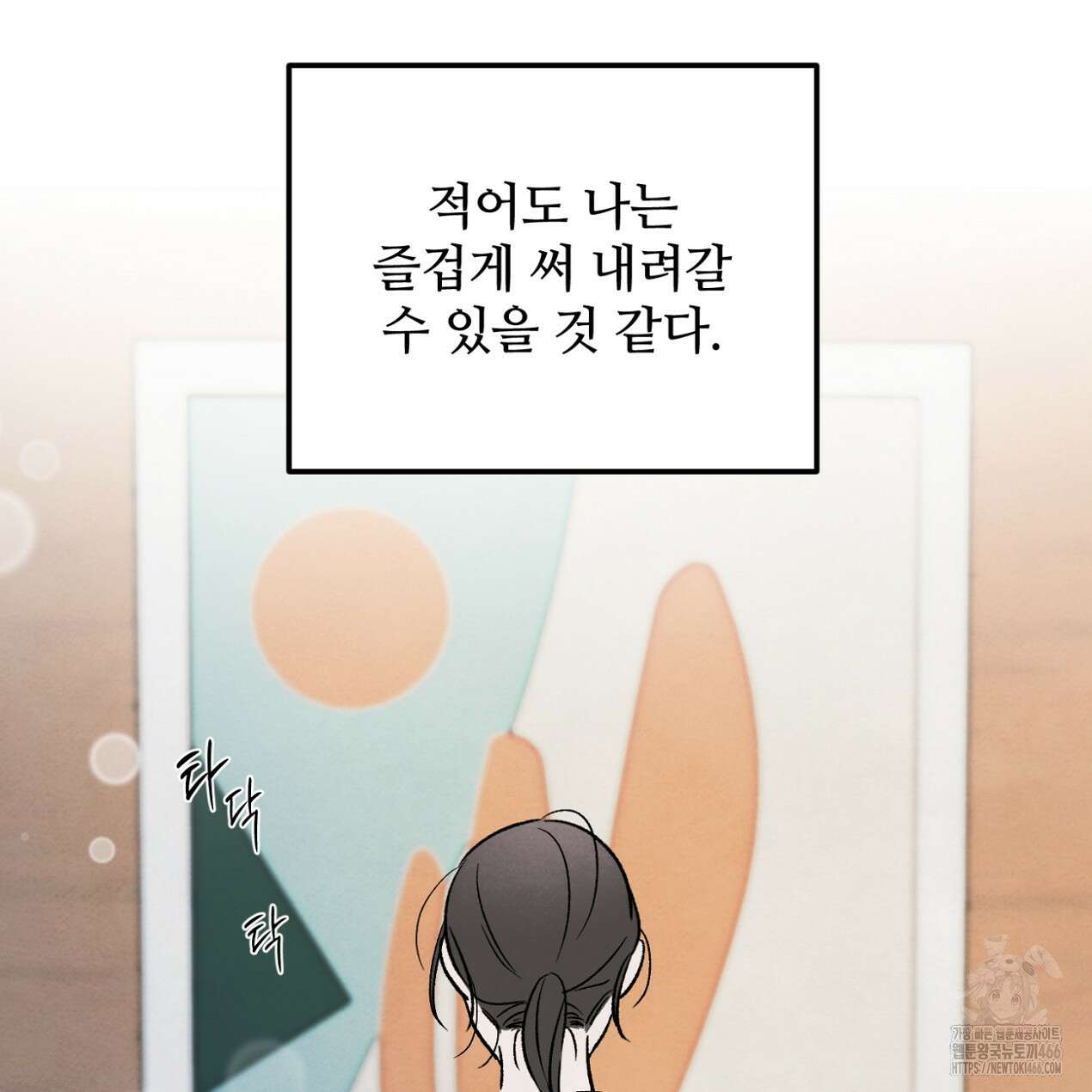 쓰레기의 사정  9화 24