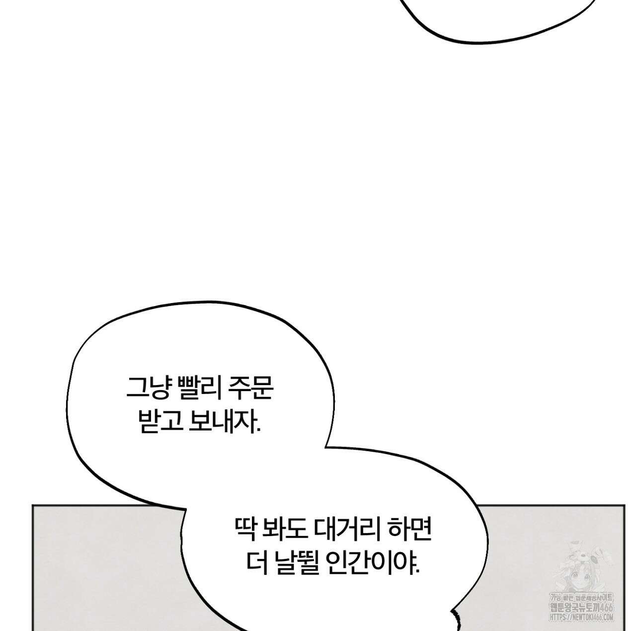쓰레기의 사정  9화 40